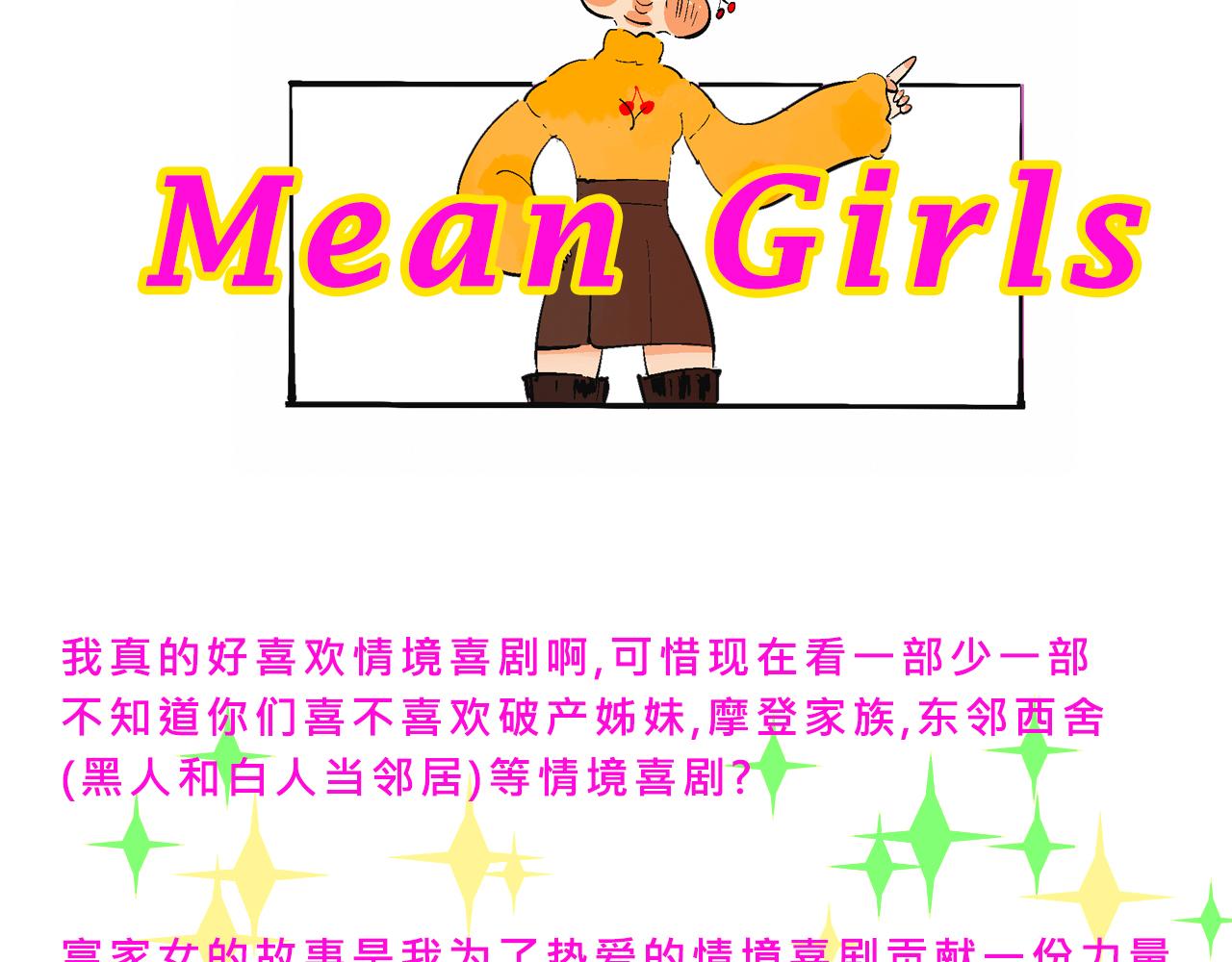 《Mean girls又甜又茶的富家女》她们的祖上是怎么认识的 第41页
