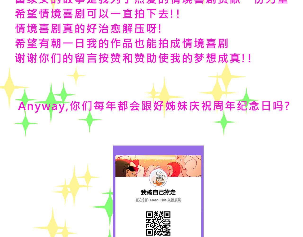 《Mean girls又甜又茶的富家女》她们的祖上是怎么认识的 第42页