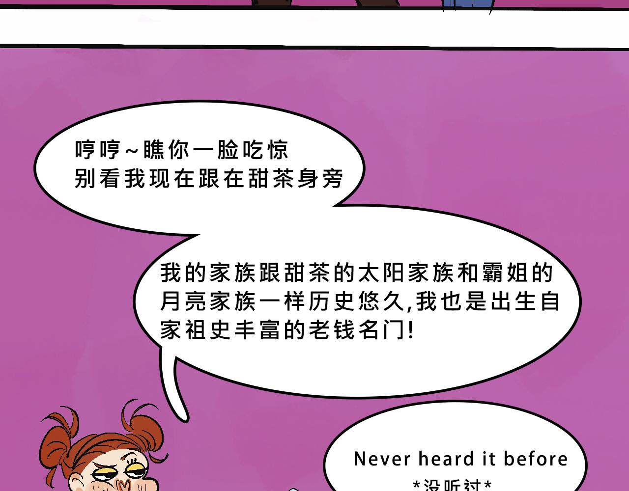 《Mean girls又甜又茶的富家女》她们的祖上是怎么认识的 第7页