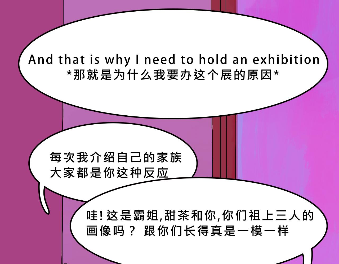 《Mean girls又甜又茶的富家女》她们的祖上是怎么认识的 第9页