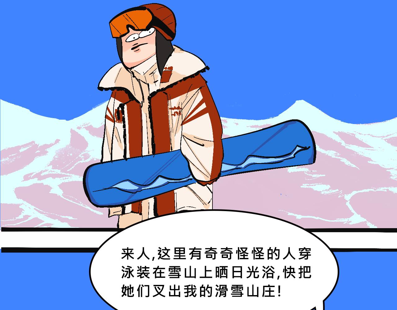 《Mean girls又甜又茶的富家女》霸姐的滑雪度假村 第13页