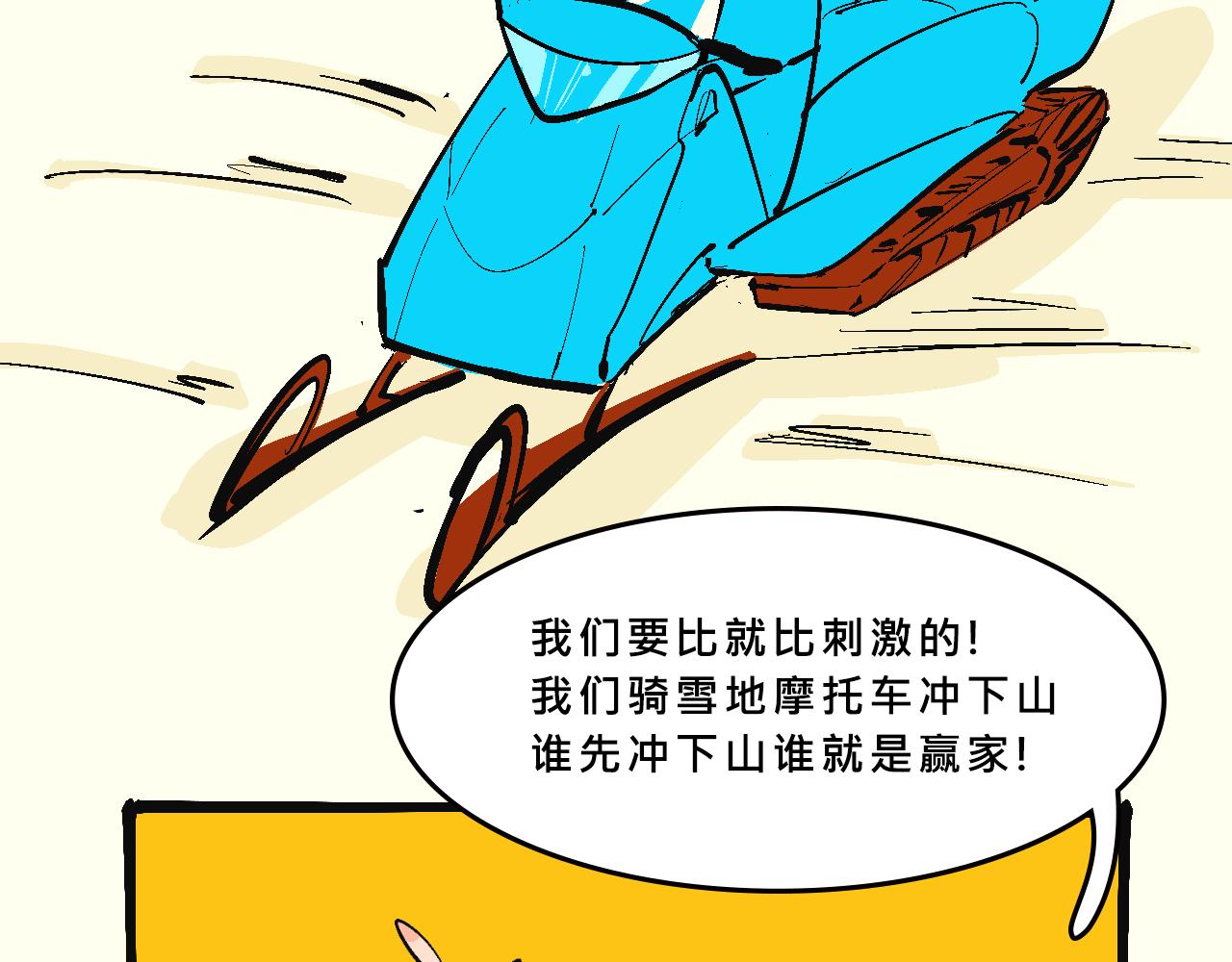《Mean girls又甜又茶的富家女》霸姐的滑雪度假村 第19页