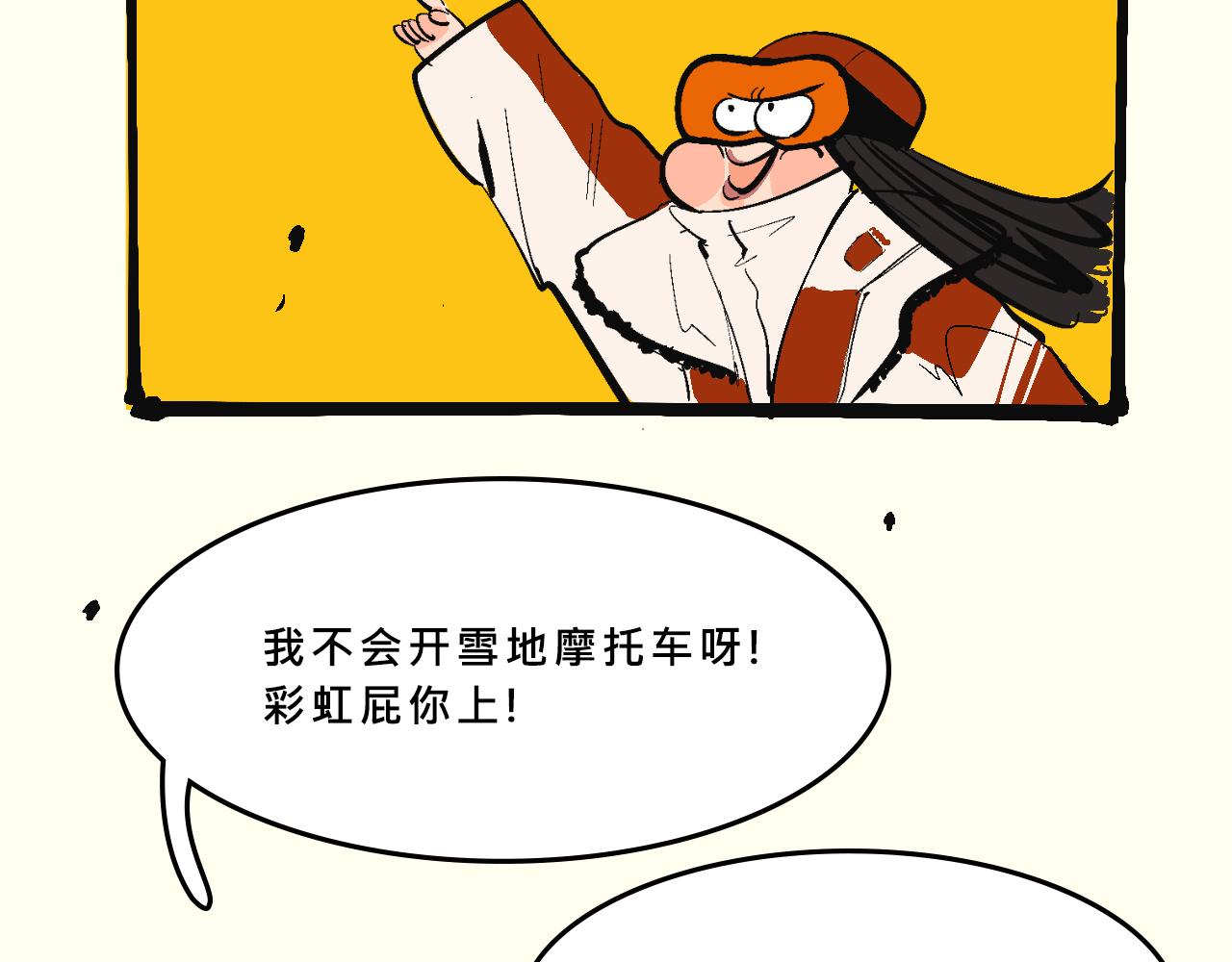 《Mean girls又甜又茶的富家女》霸姐的滑雪度假村 第20页