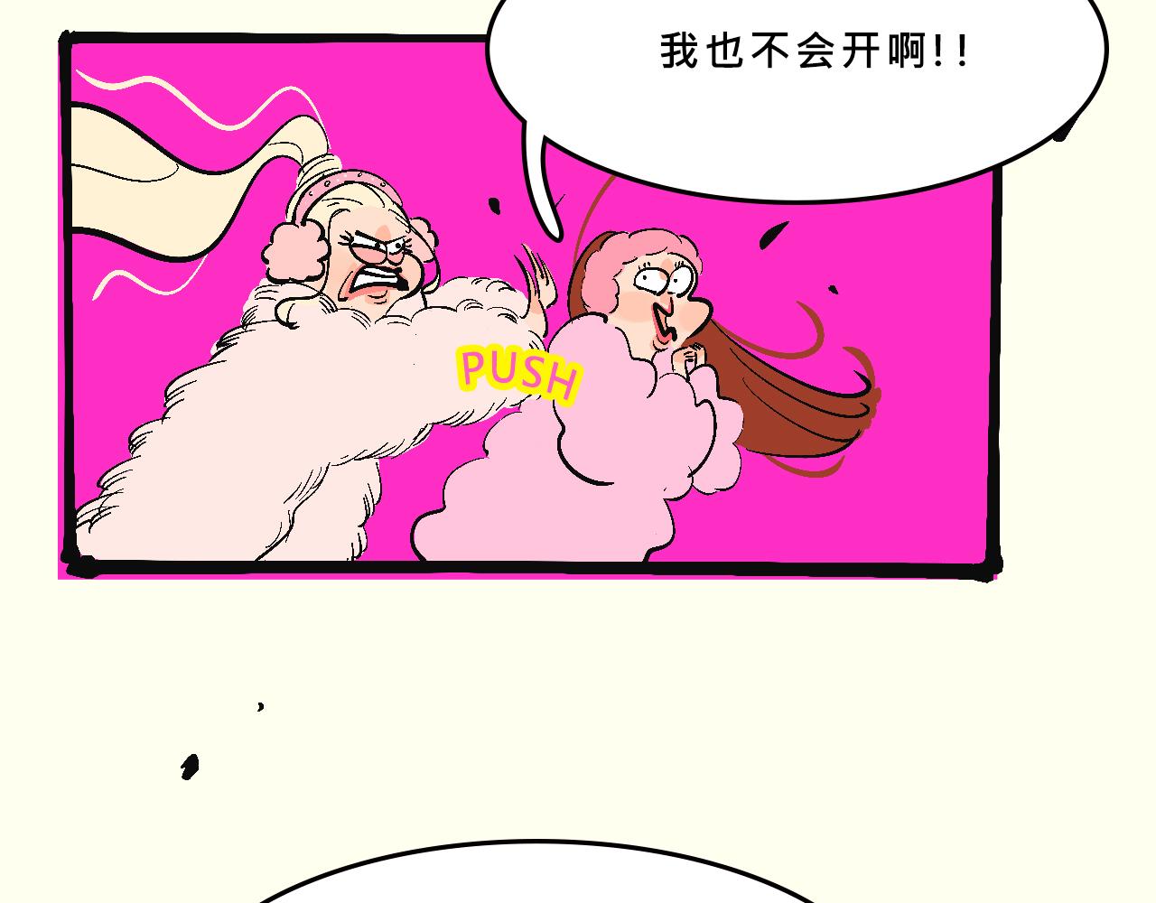 《Mean girls又甜又茶的富家女》霸姐的滑雪度假村 第21页
