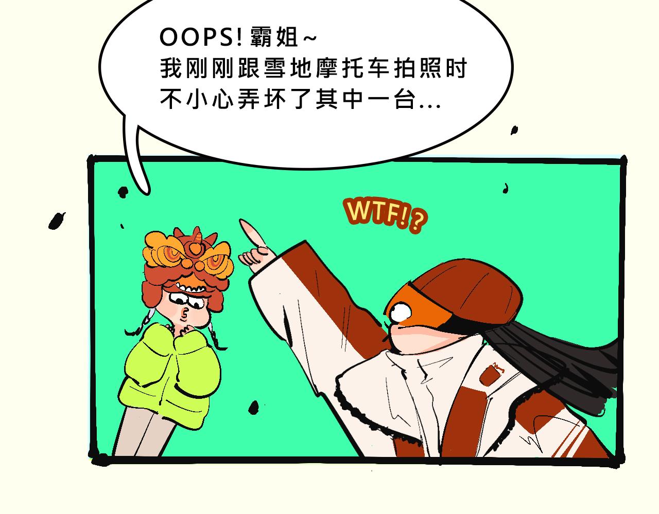 《Mean girls又甜又茶的富家女》霸姐的滑雪度假村 第22页
