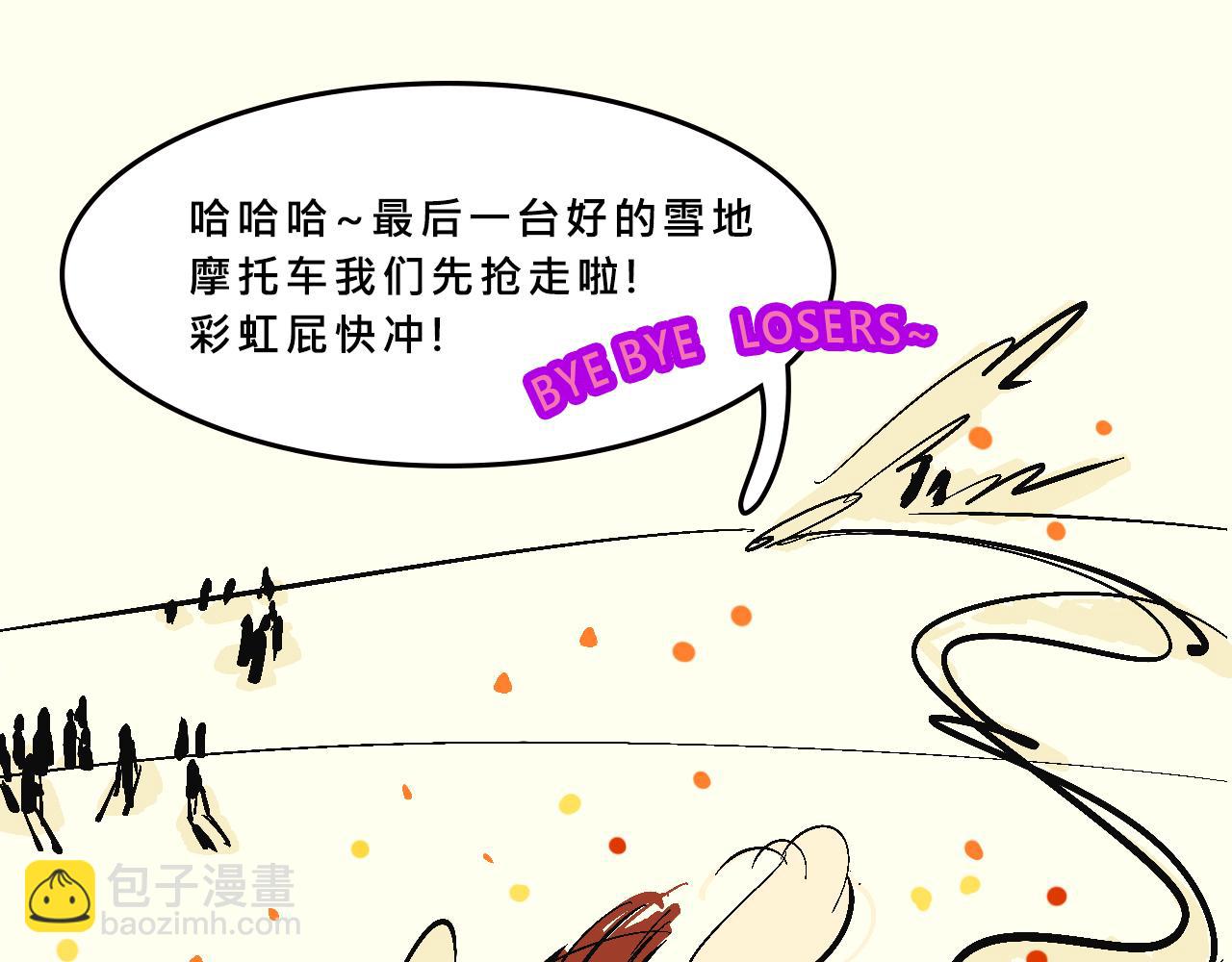 《Mean girls又甜又茶的富家女》霸姐的滑雪度假村 第23页
