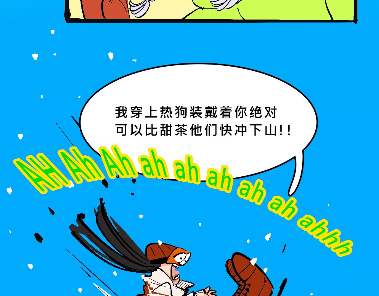 《Mean girls又甜又茶的富家女》霸姐的滑雪度假村 第27页