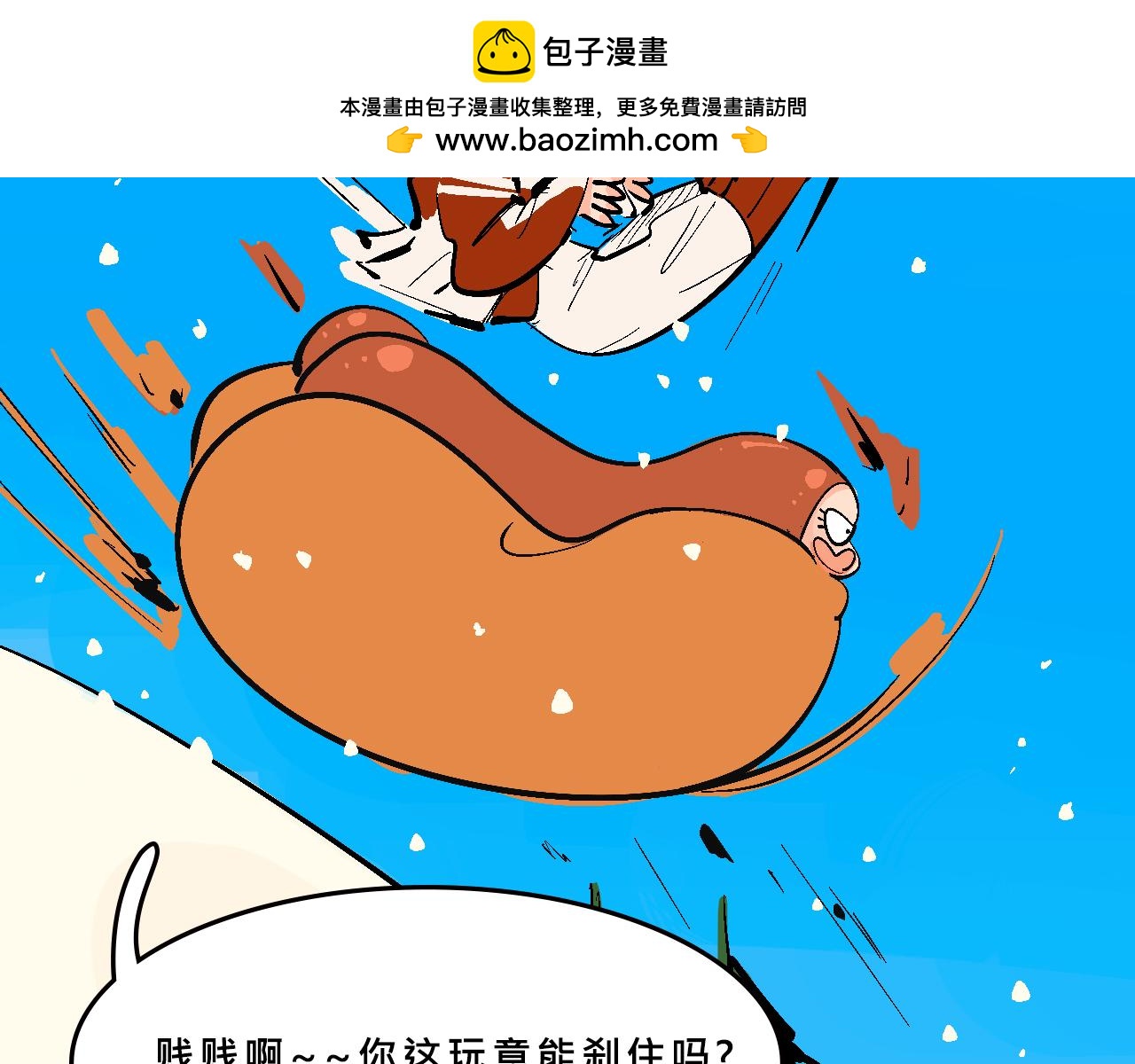 《Mean girls又甜又茶的富家女》霸姐的滑雪度假村 第28页
