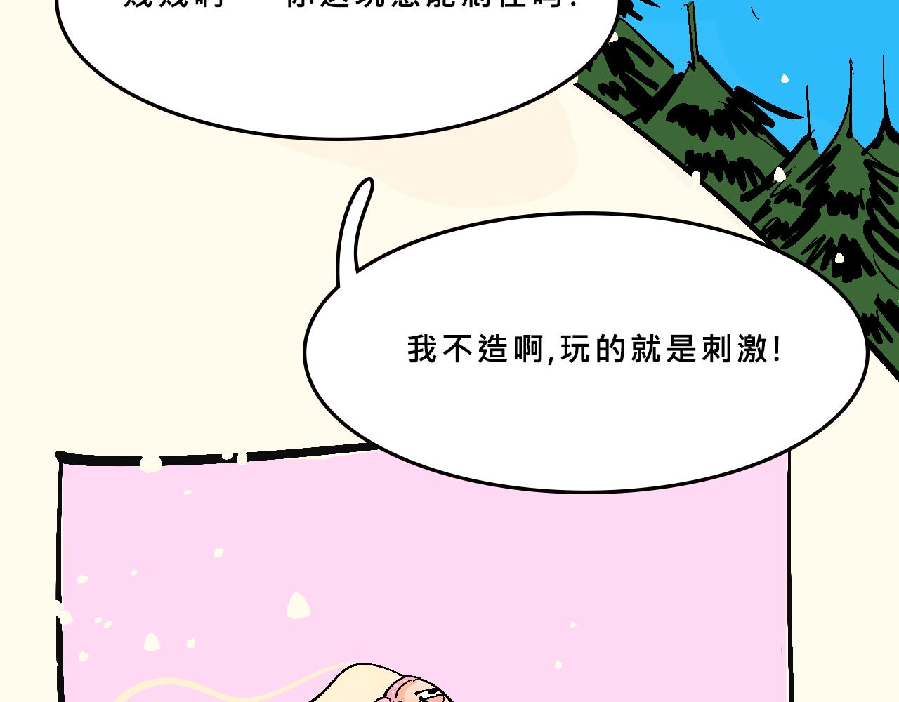《Mean girls又甜又茶的富家女》霸姐的滑雪度假村 第29页