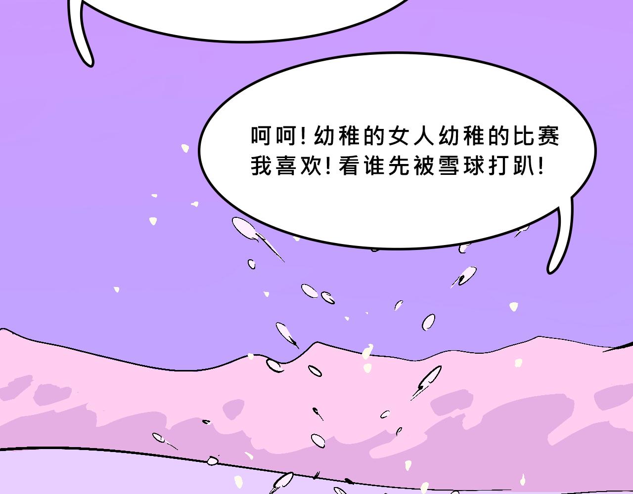 《Mean girls又甜又茶的富家女》霸姐的滑雪度假村 第33页