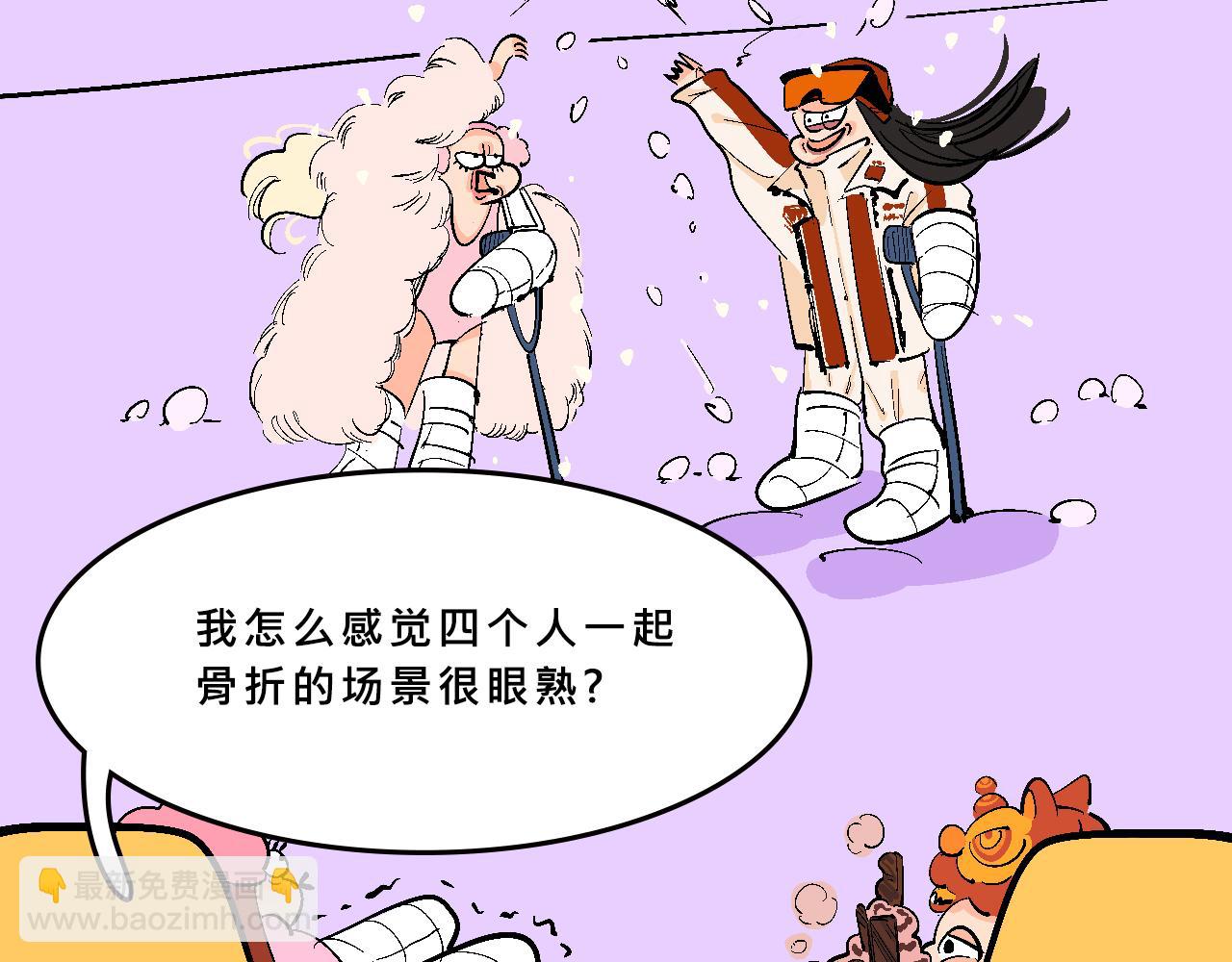 《Mean girls又甜又茶的富家女》霸姐的滑雪度假村 第34页