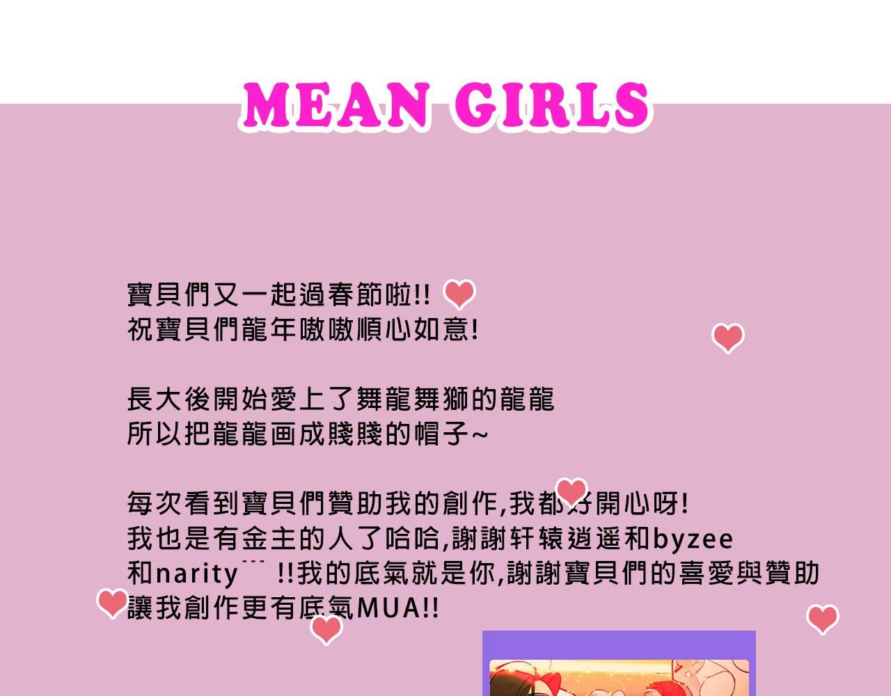 《Mean girls又甜又茶的富家女》霸姐的滑雪度假村 第38页