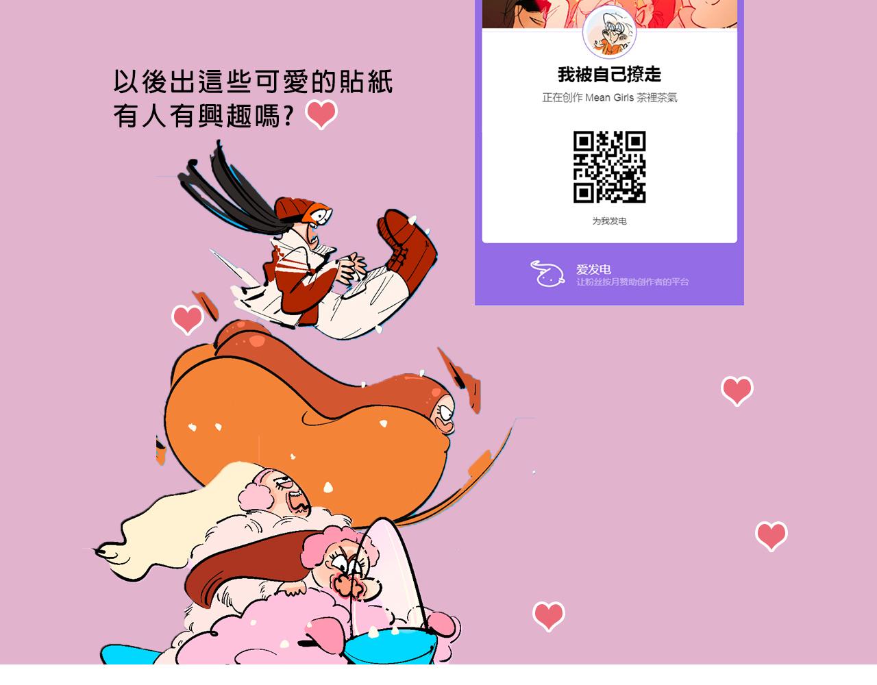 《Mean girls又甜又茶的富家女》霸姐的滑雪度假村 第39页