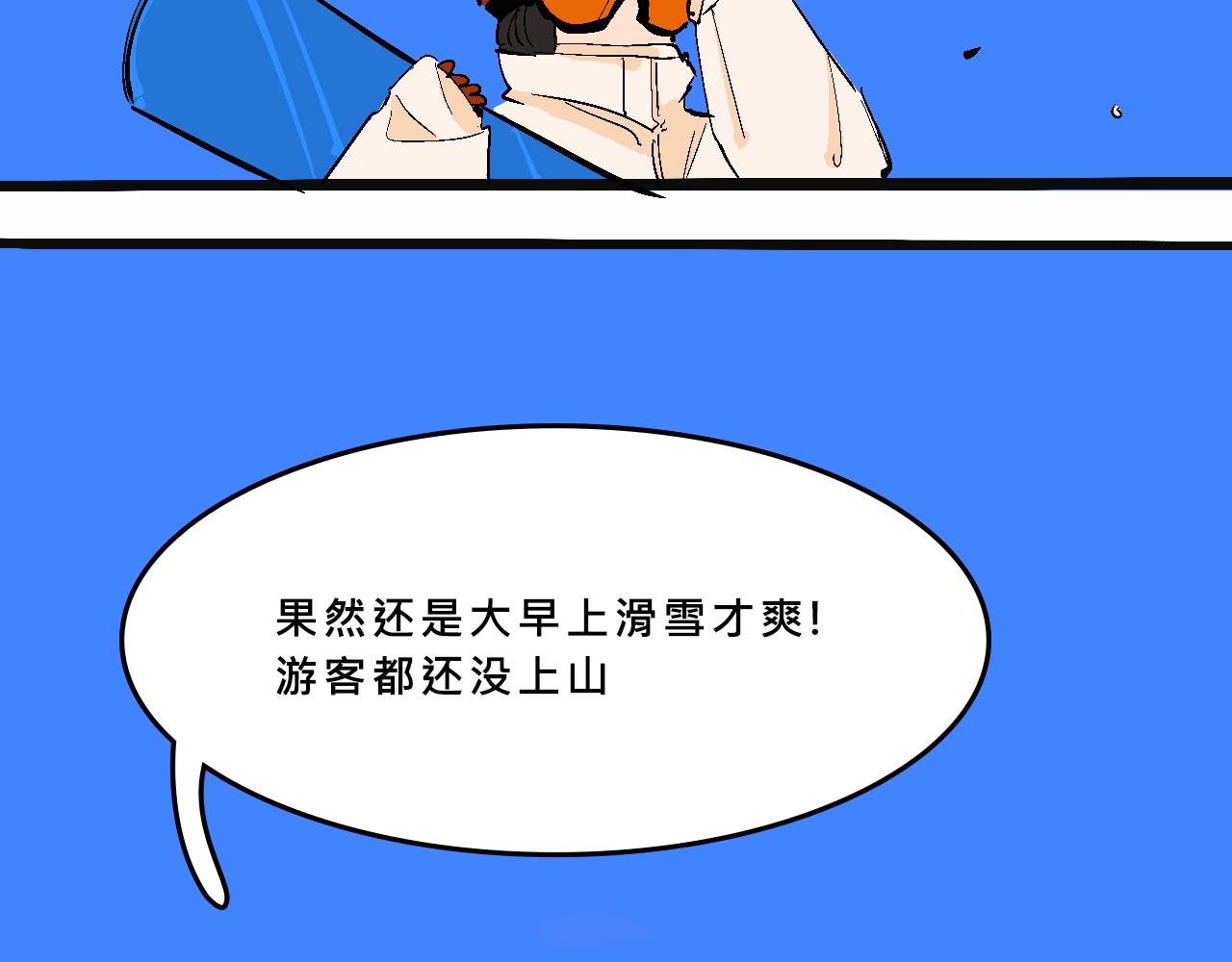 《Mean girls又甜又茶的富家女》霸姐的滑雪度假村 第7页