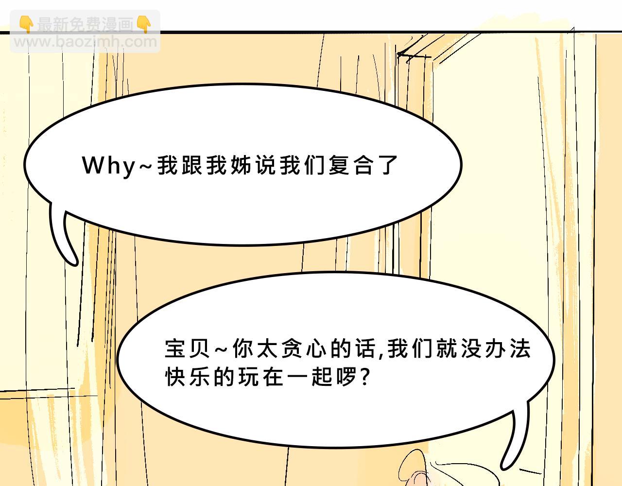 《Mean girls又甜又茶的富家女》她们热爱的 第15页