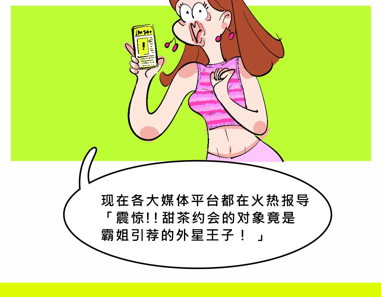《Mean girls又甜又茶的富家女》她们热爱的 第30页