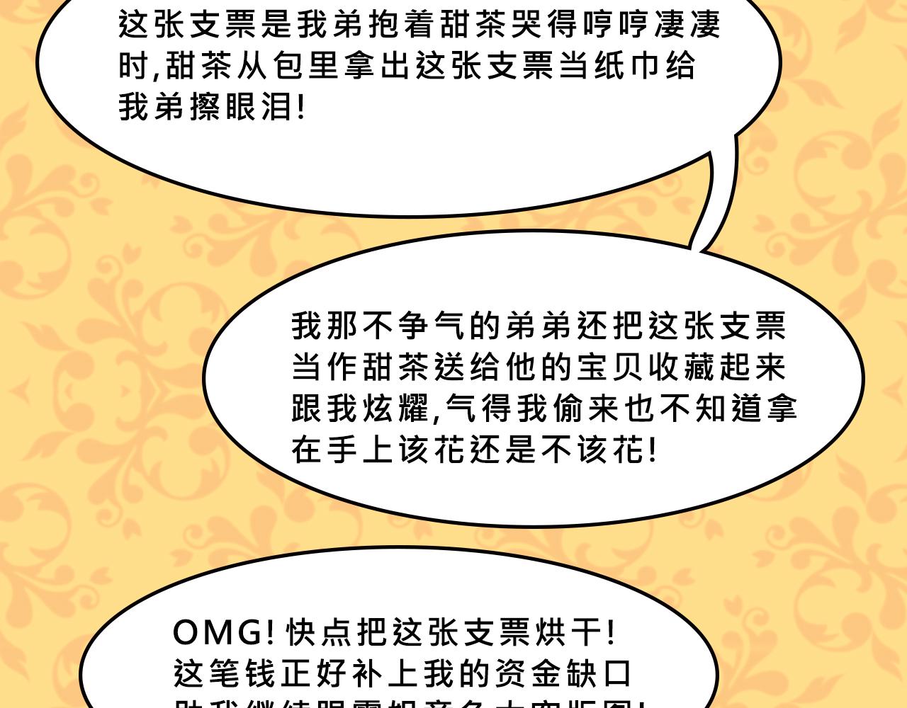 《Mean girls又甜又茶的富家女》她们热爱的 第37页