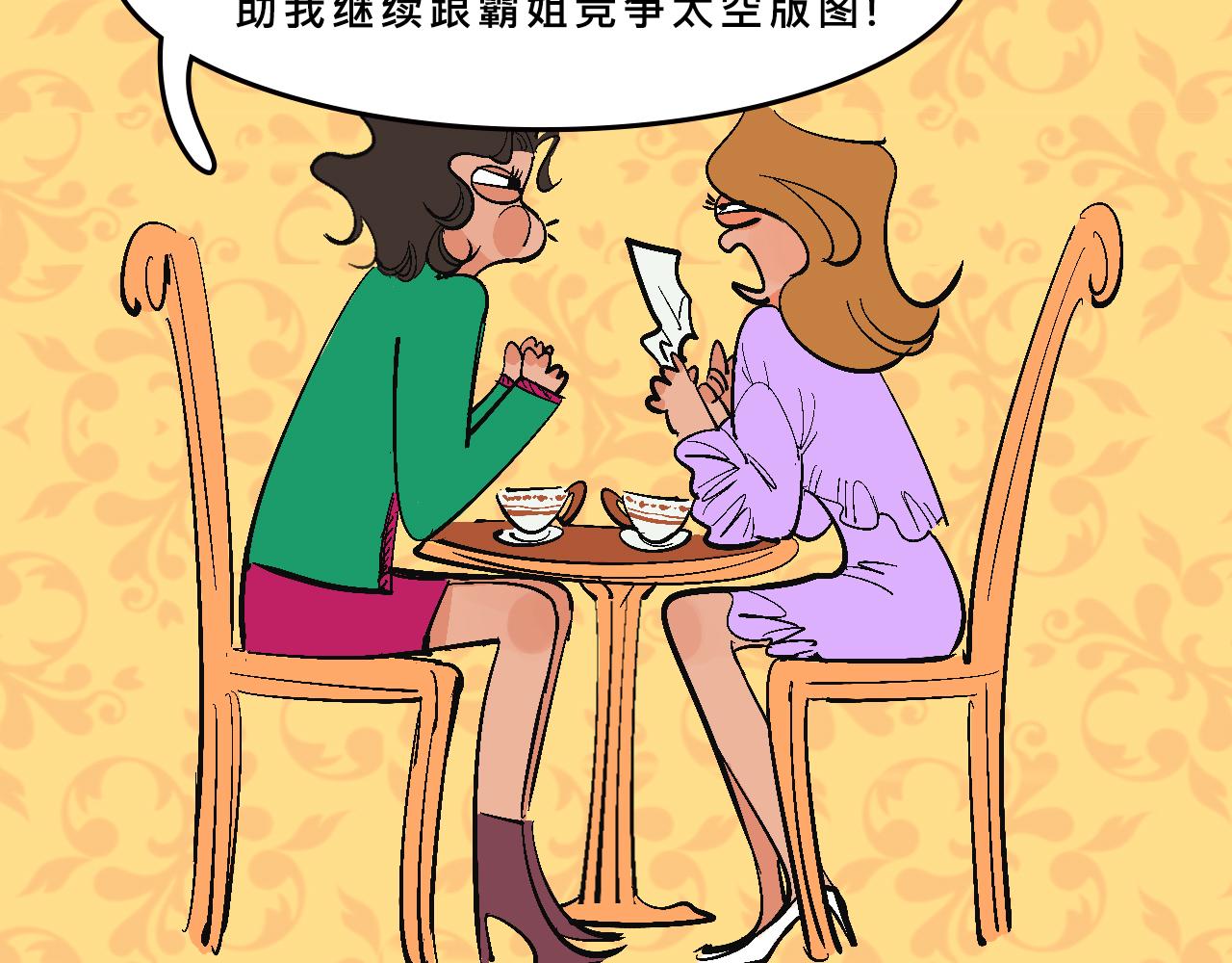 《Mean girls又甜又茶的富家女》她们热爱的 第38页