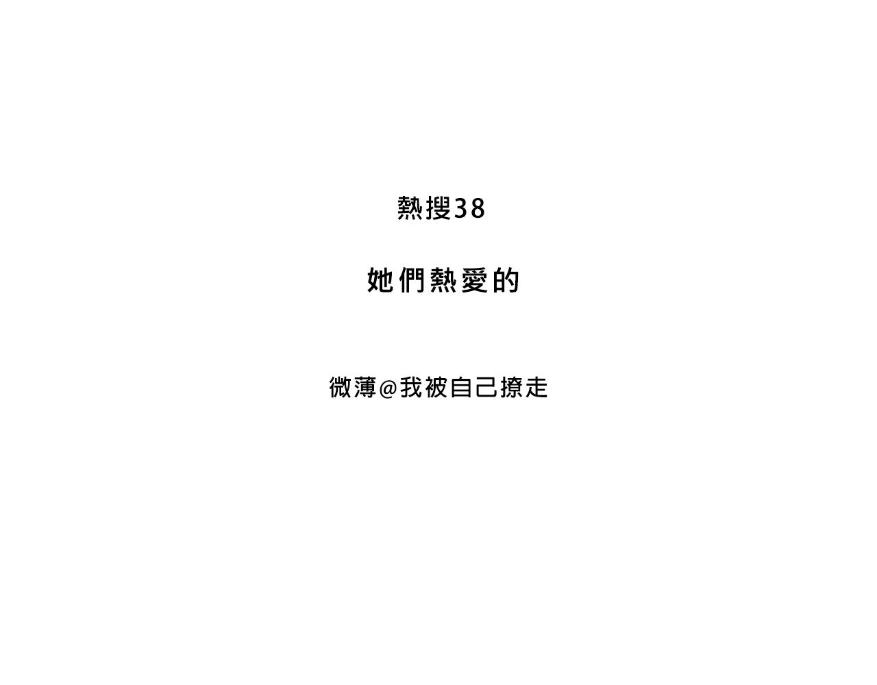 《Mean girls又甜又茶的富家女》她们热爱的 第3页