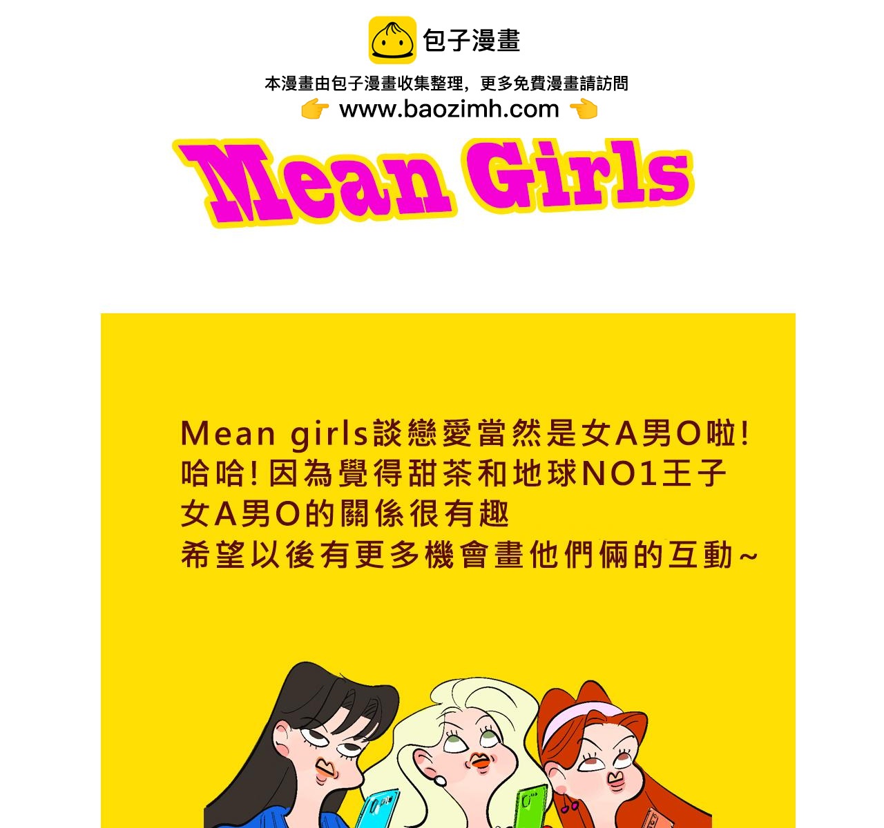 《Mean girls又甜又茶的富家女》她们热爱的 第41页