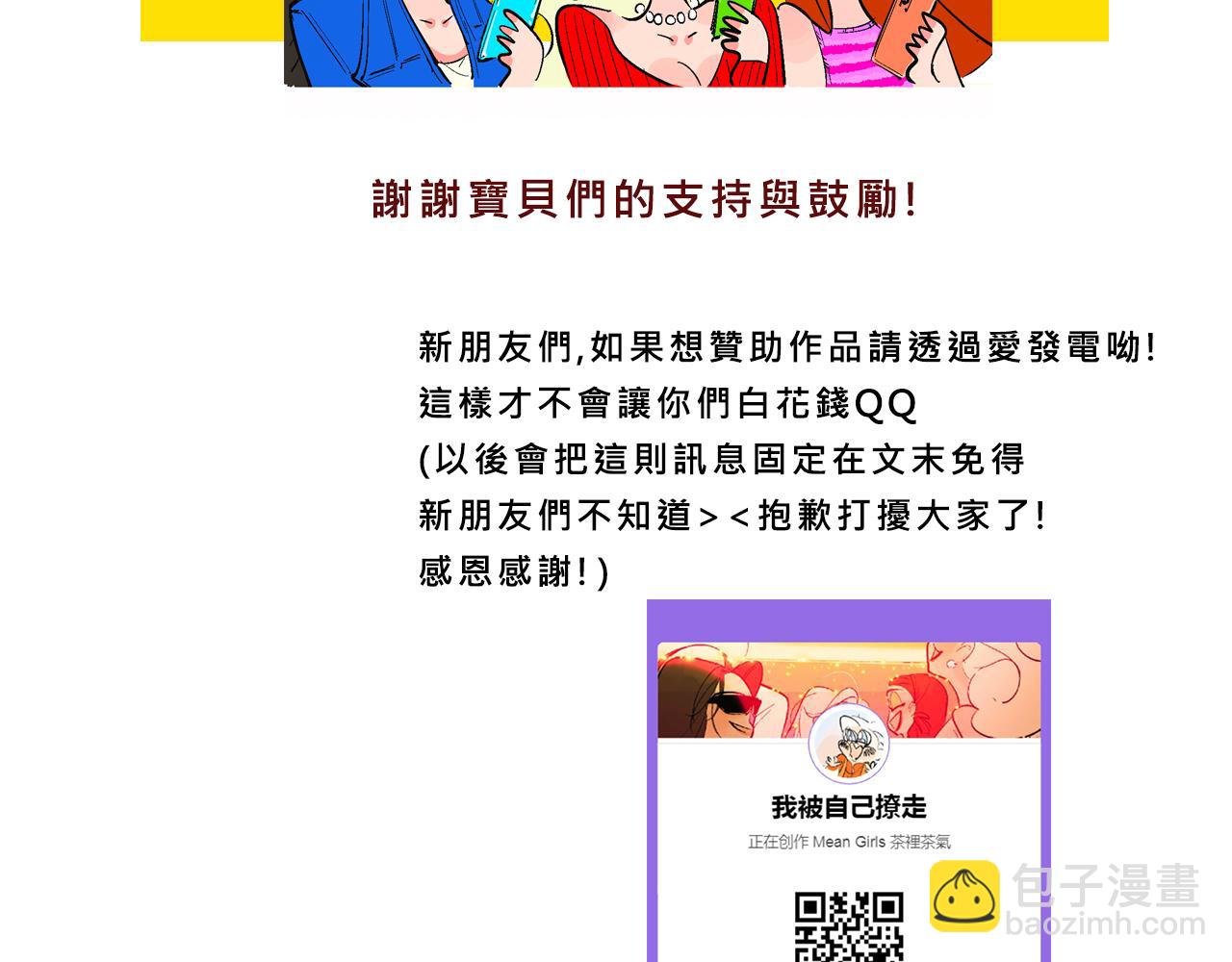 《Mean girls又甜又茶的富家女》她们热爱的 第42页