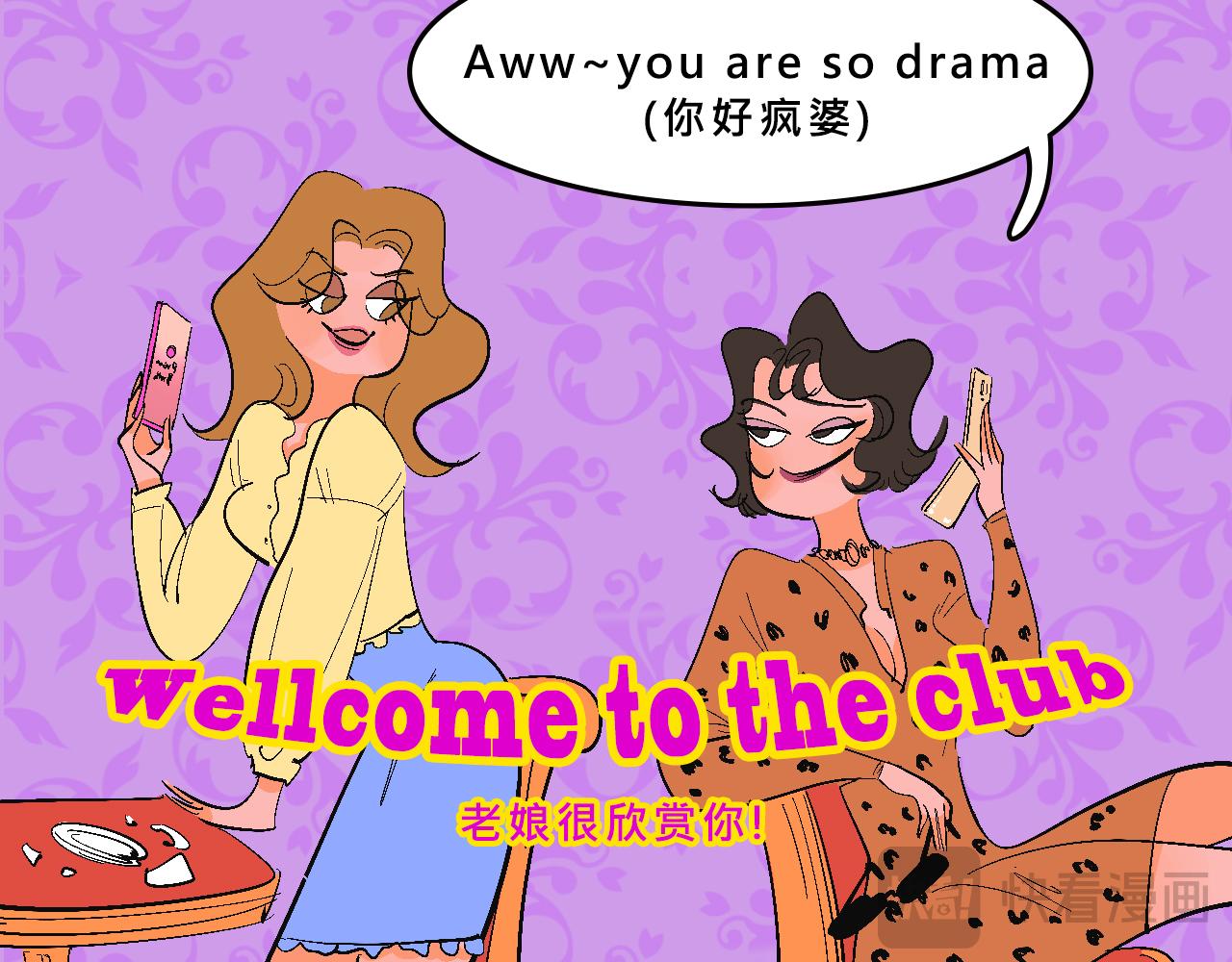 《Mean girls又甜又茶的富家女》她们热爱的 第9页