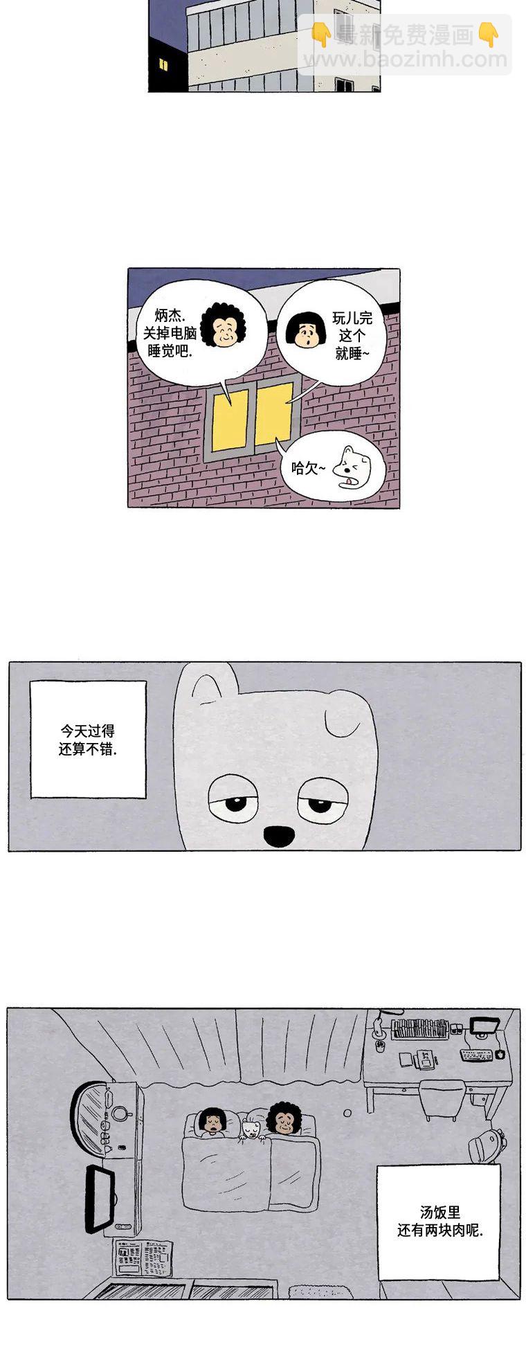 《19年波比》1话.炳杰兄与我 第10页
