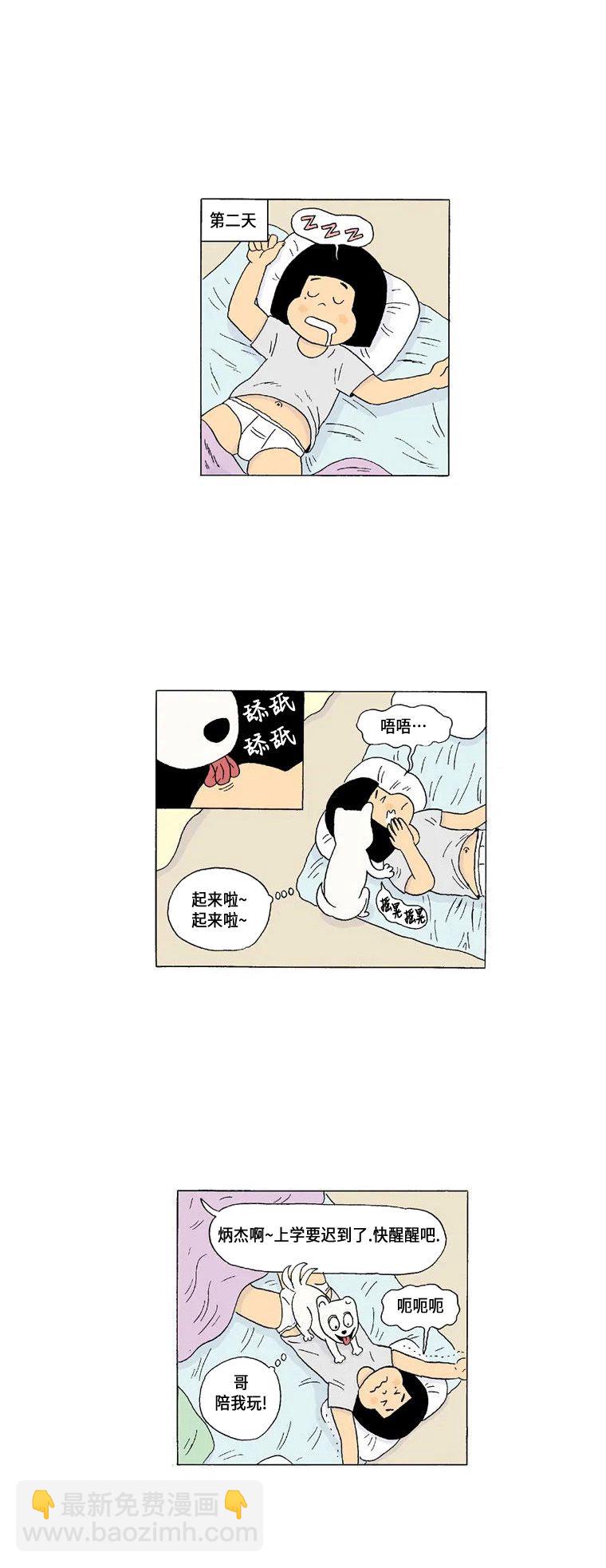 《19年波比》1话.炳杰兄与我 第11页