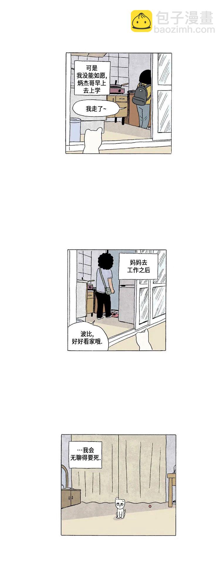 《19年波比》1话.炳杰兄与我 第12页