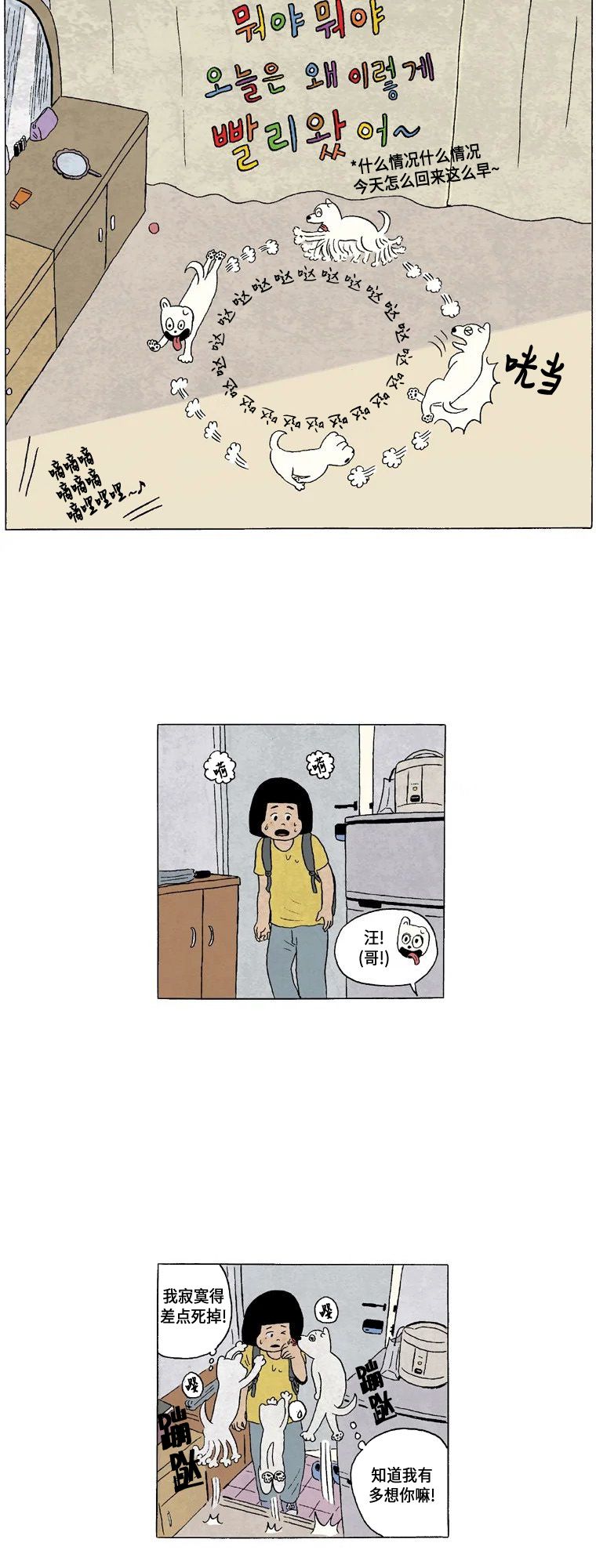 《19年波比》1话.炳杰兄与我 第16页