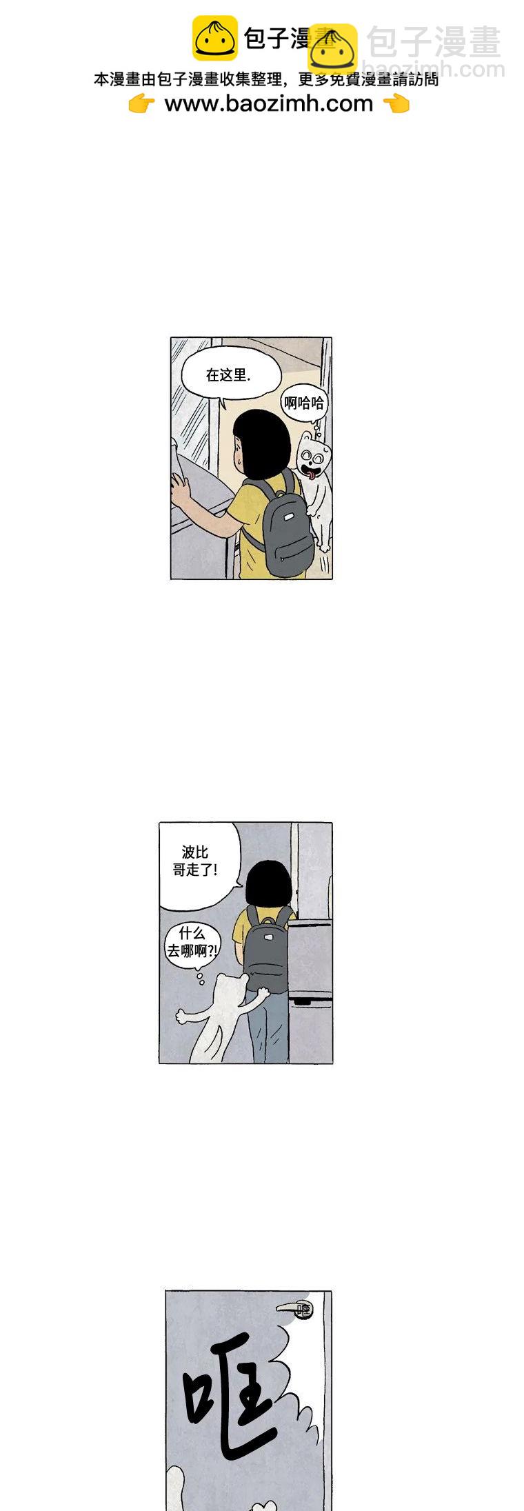 《19年波比》1话.炳杰兄与我 第17页