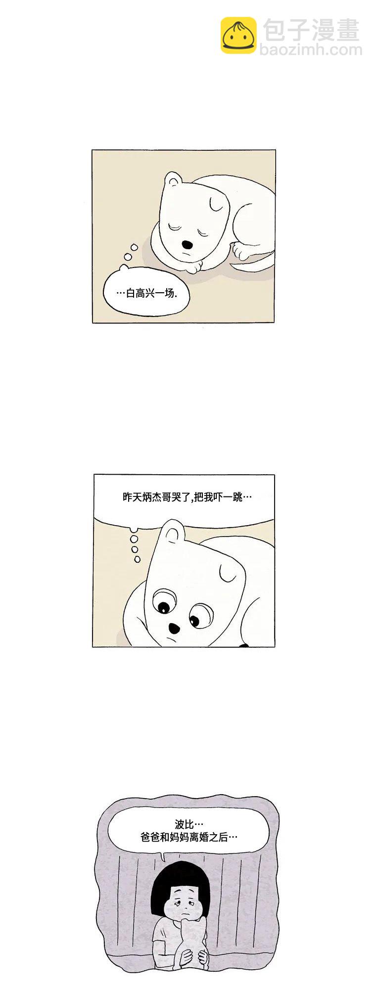 《19年波比》1话.炳杰兄与我 第19页