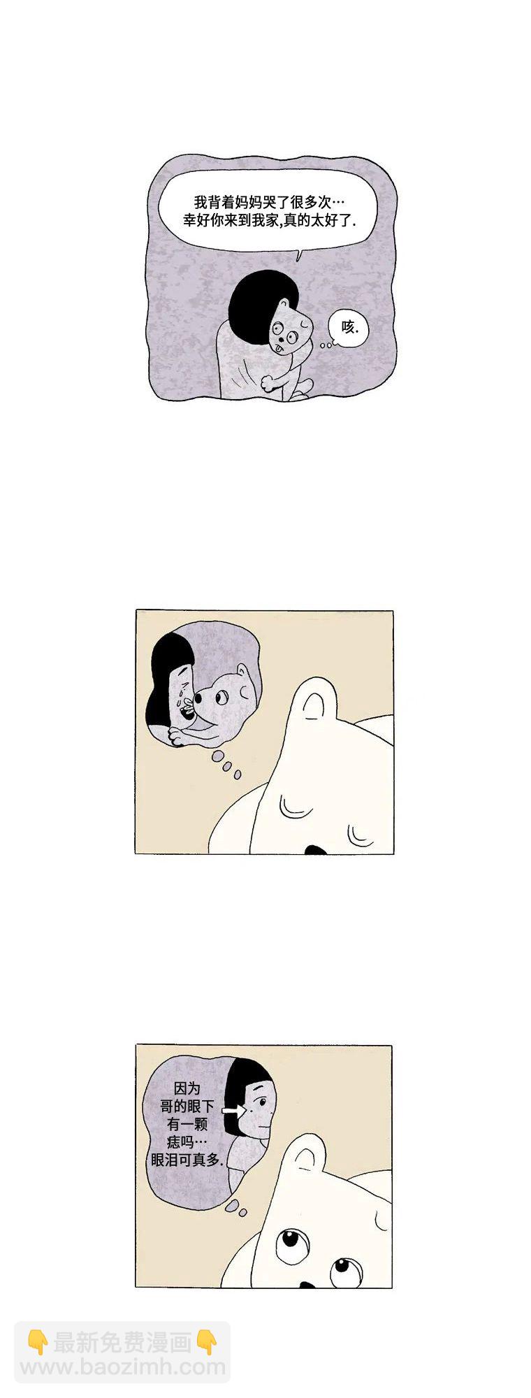 《19年波比》1话.炳杰兄与我 第20页