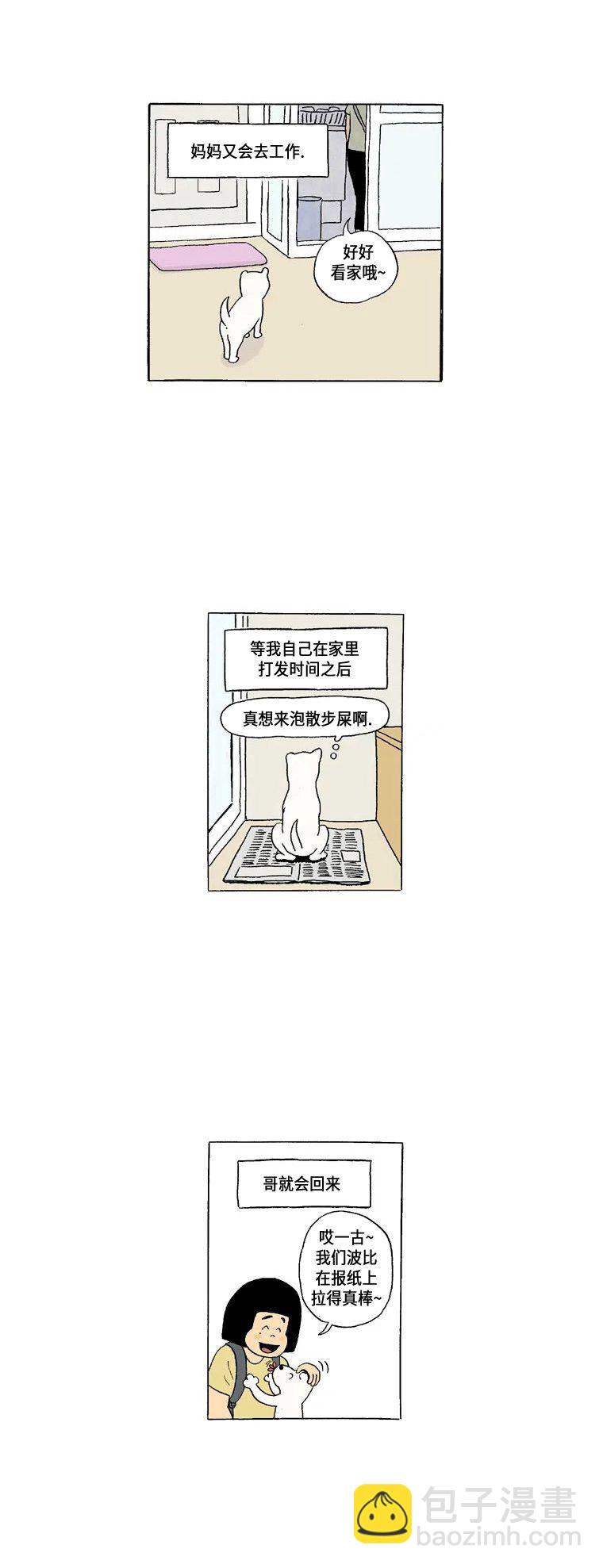 《19年波比》1话.炳杰兄与我 第22页