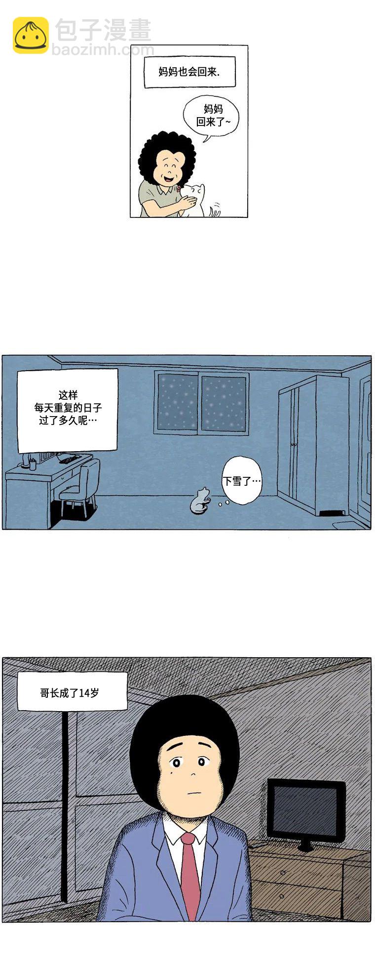 《19年波比》1话.炳杰兄与我 第23页