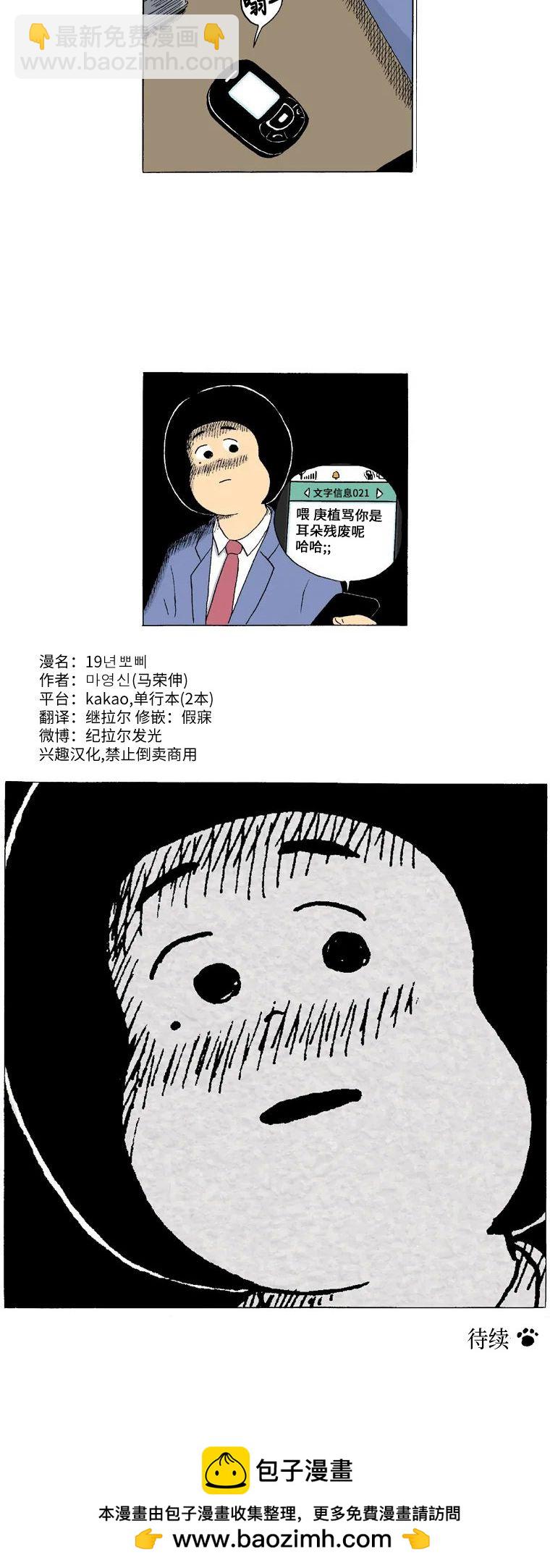 《19年波比》1话.炳杰兄与我 第25页