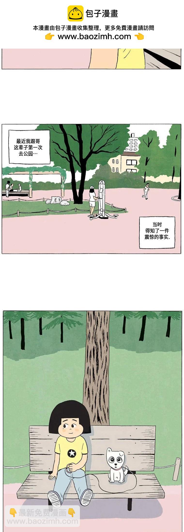 《19年波比》1话.炳杰兄与我 第2页