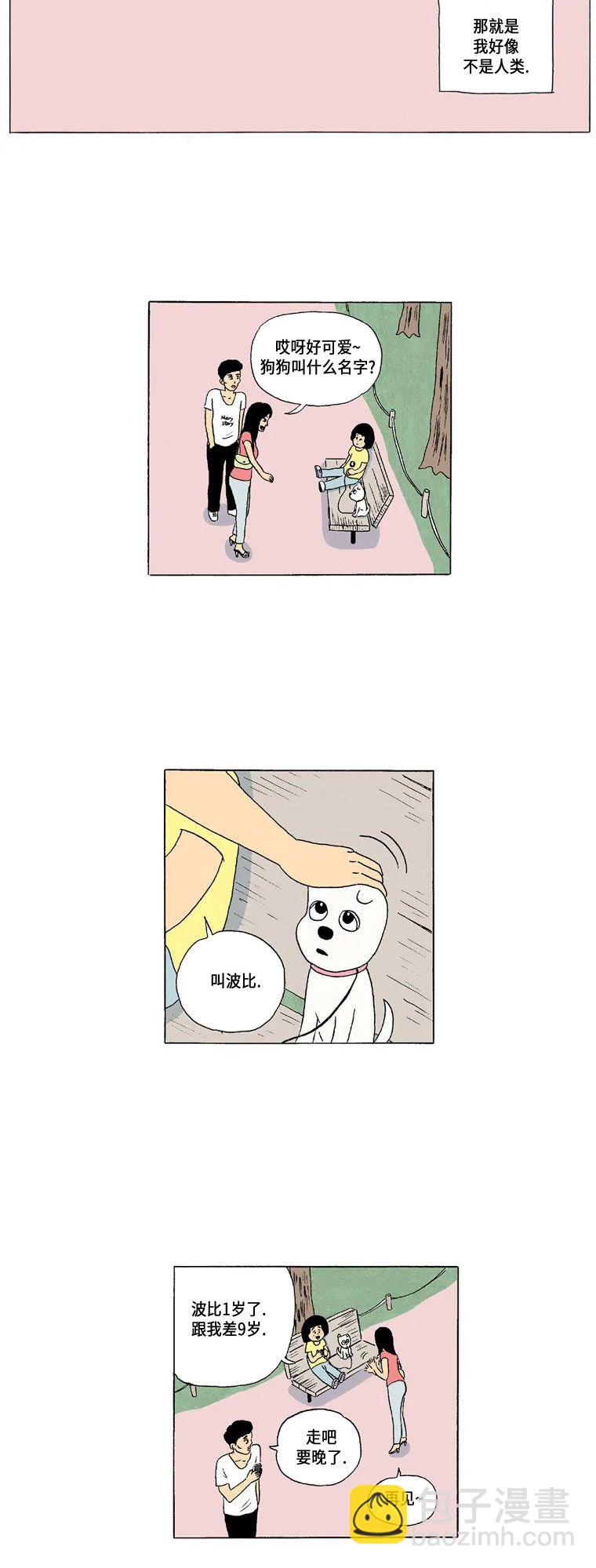 《19年波比》1话.炳杰兄与我 第3页