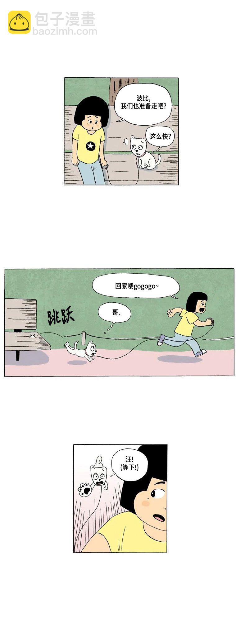 《19年波比》1话.炳杰兄与我 第4页