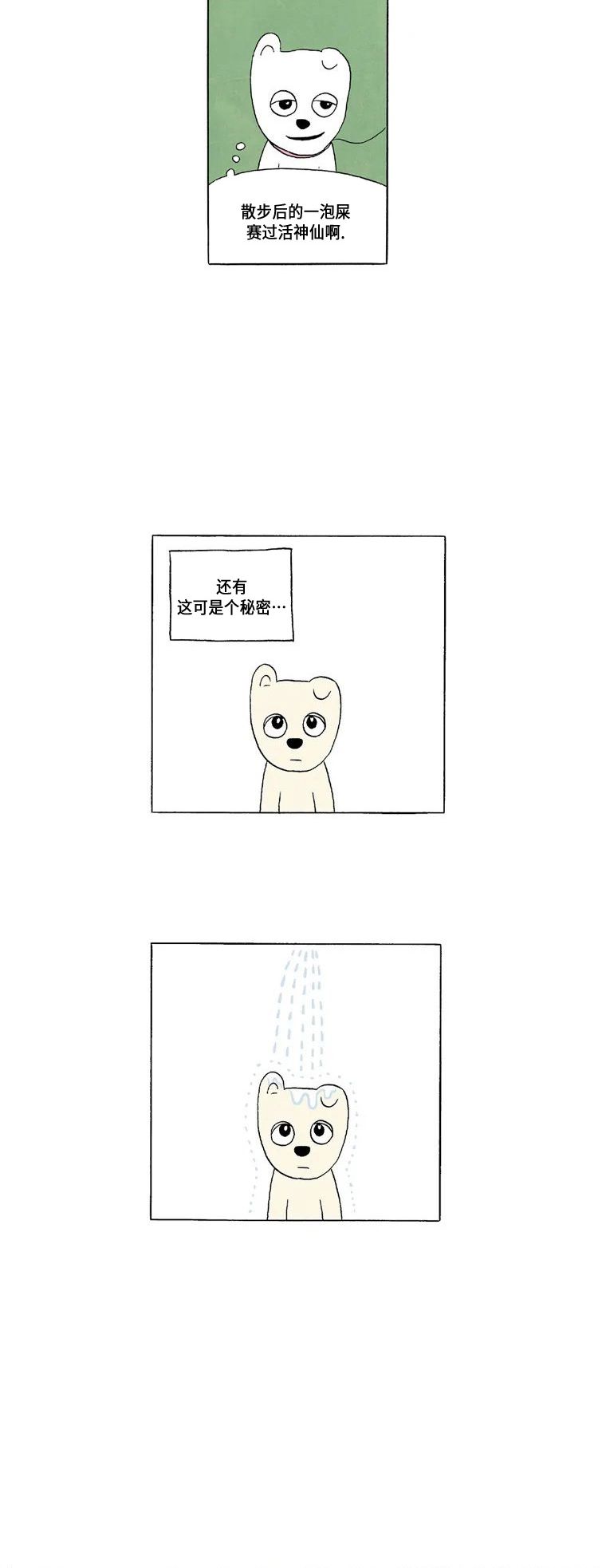 《19年波比》1话.炳杰兄与我 第7页
