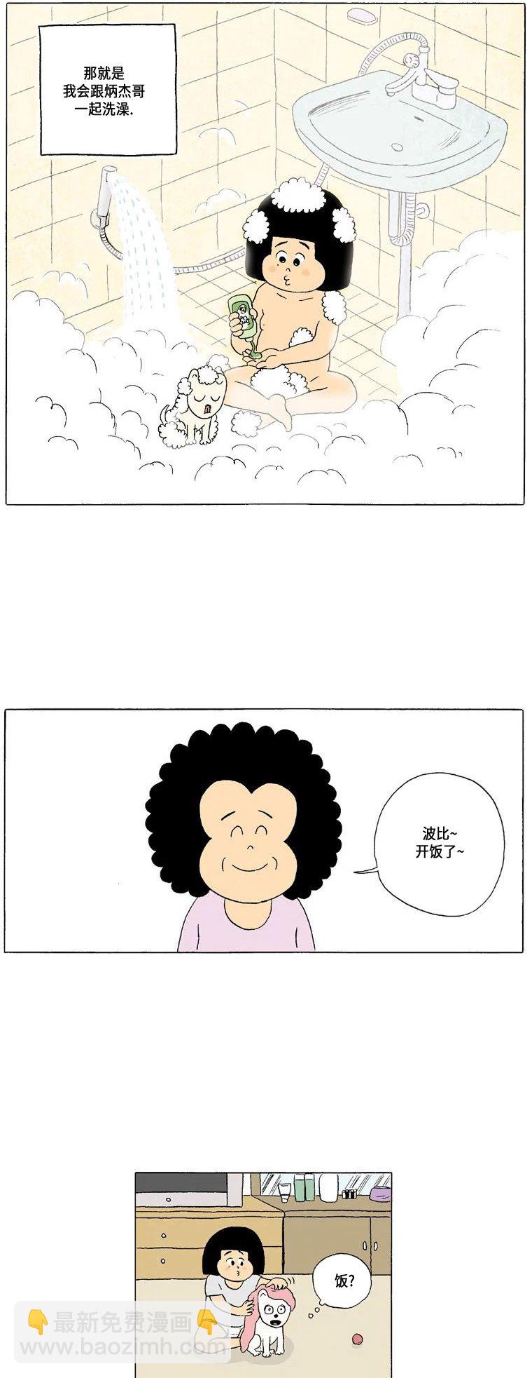 《19年波比》1话.炳杰兄与我 第8页