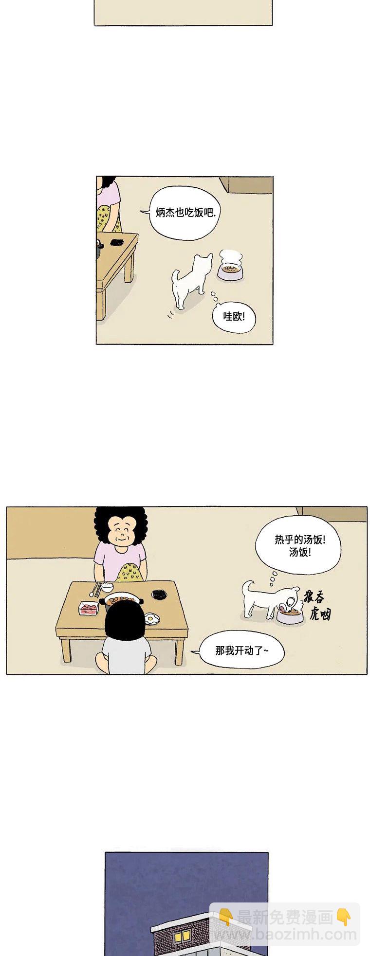《19年波比》1话.炳杰兄与我 第9页