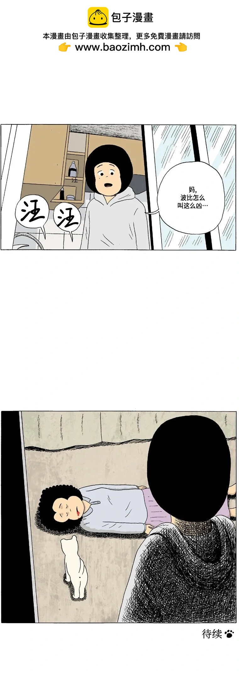 《19年波比》2话. 长头发 第11页