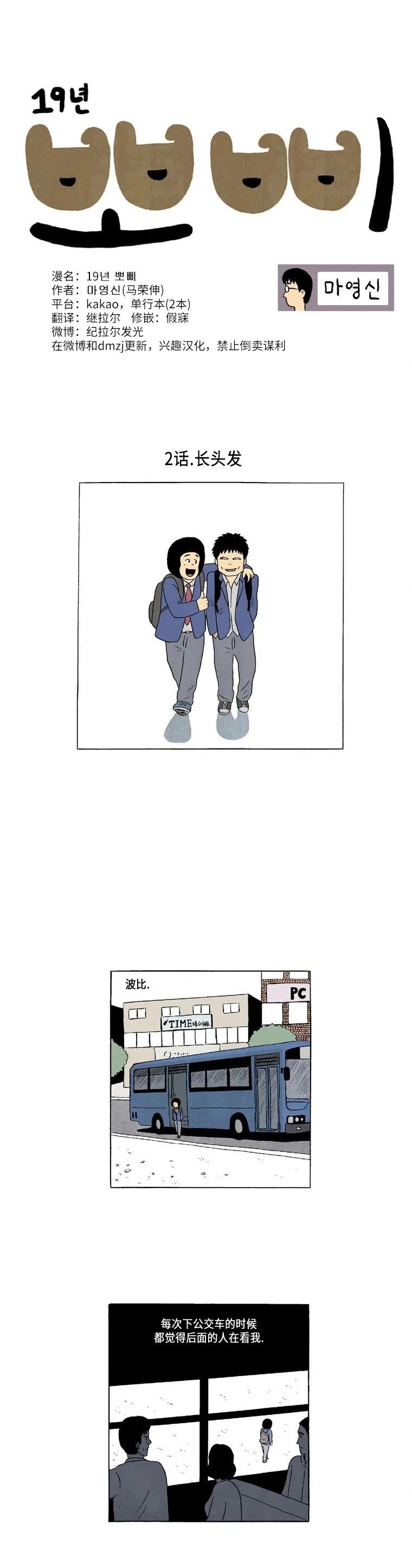 《19年波比》2话. 长头发 第1页