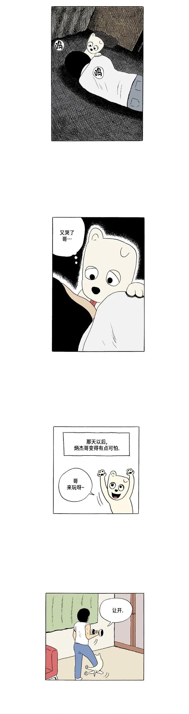 《19年波比》2话. 长头发 第4页