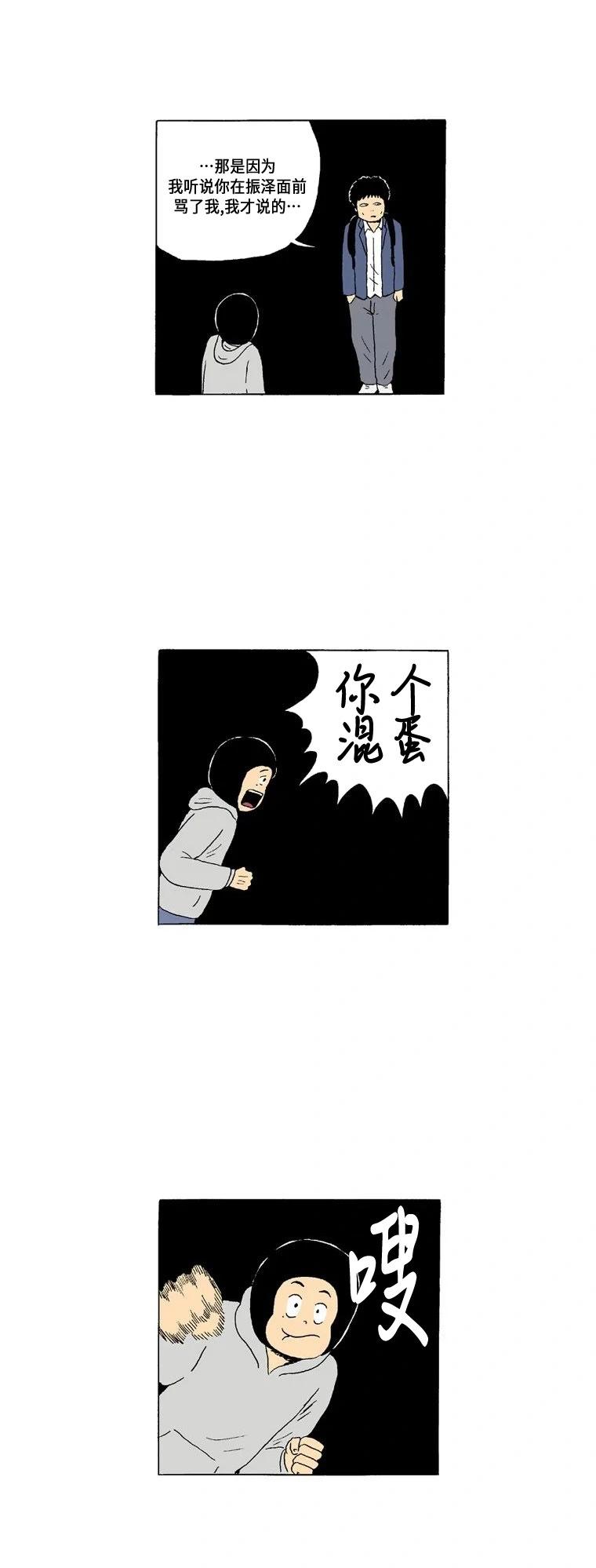 《19年波比》2话. 长头发 第8页
