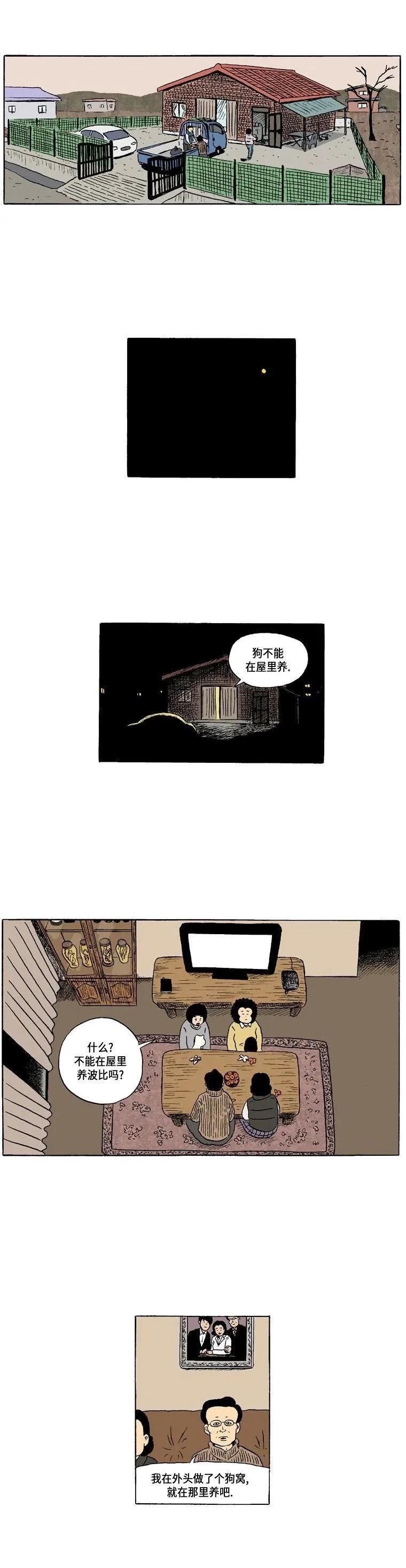 《19年波比》3话. 搬家 第12页