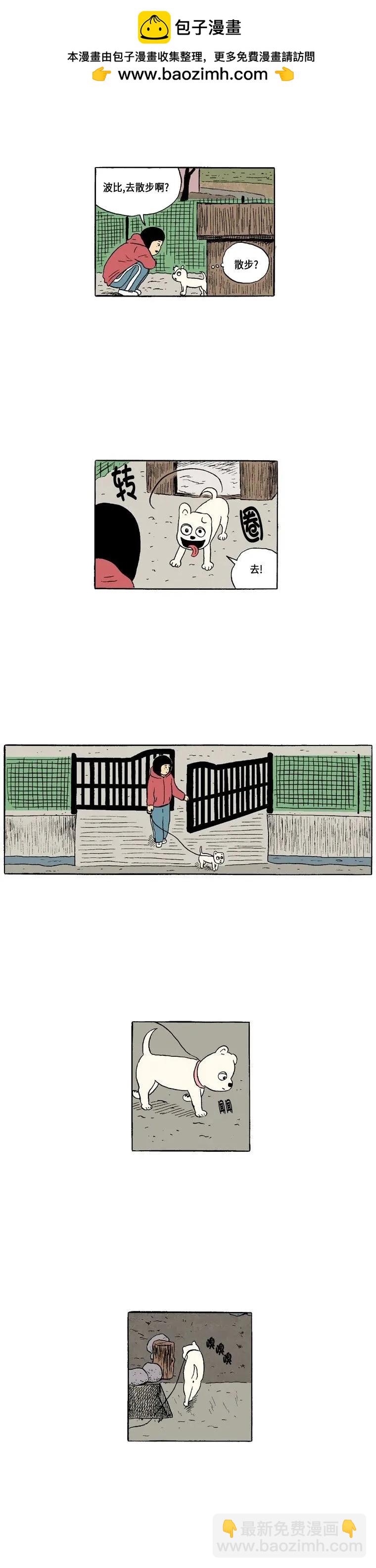 《19年波比》3话. 搬家 第14页