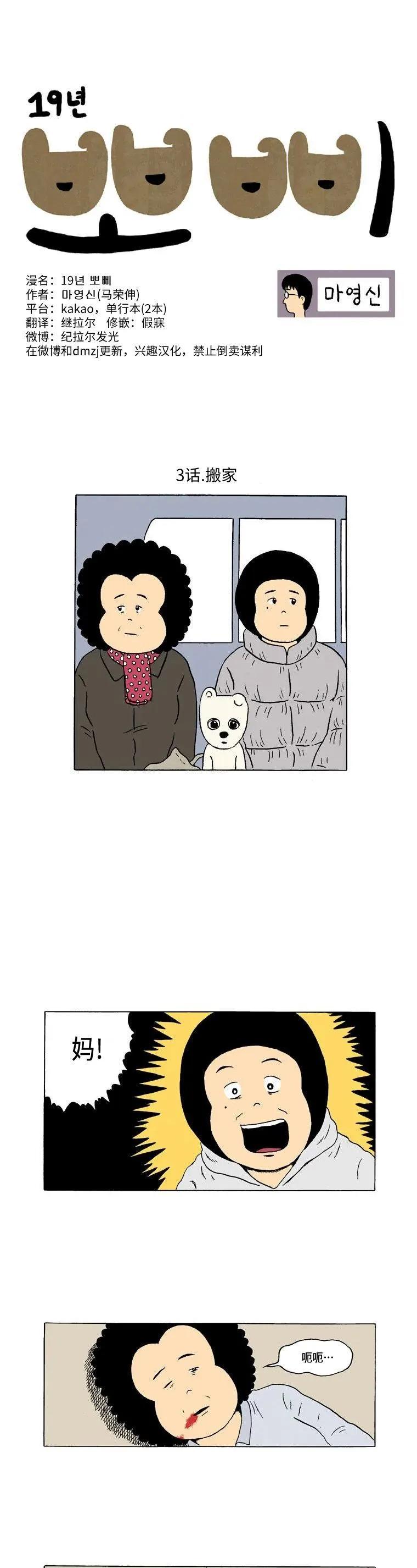 《19年波比》3话. 搬家 第1页
