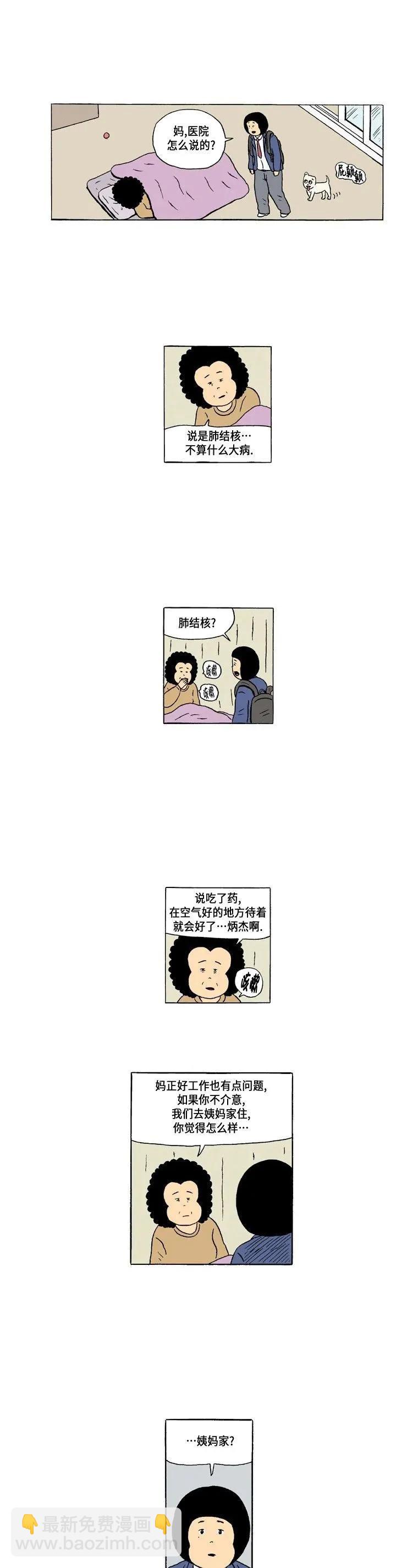 《19年波比》3话. 搬家 第3页